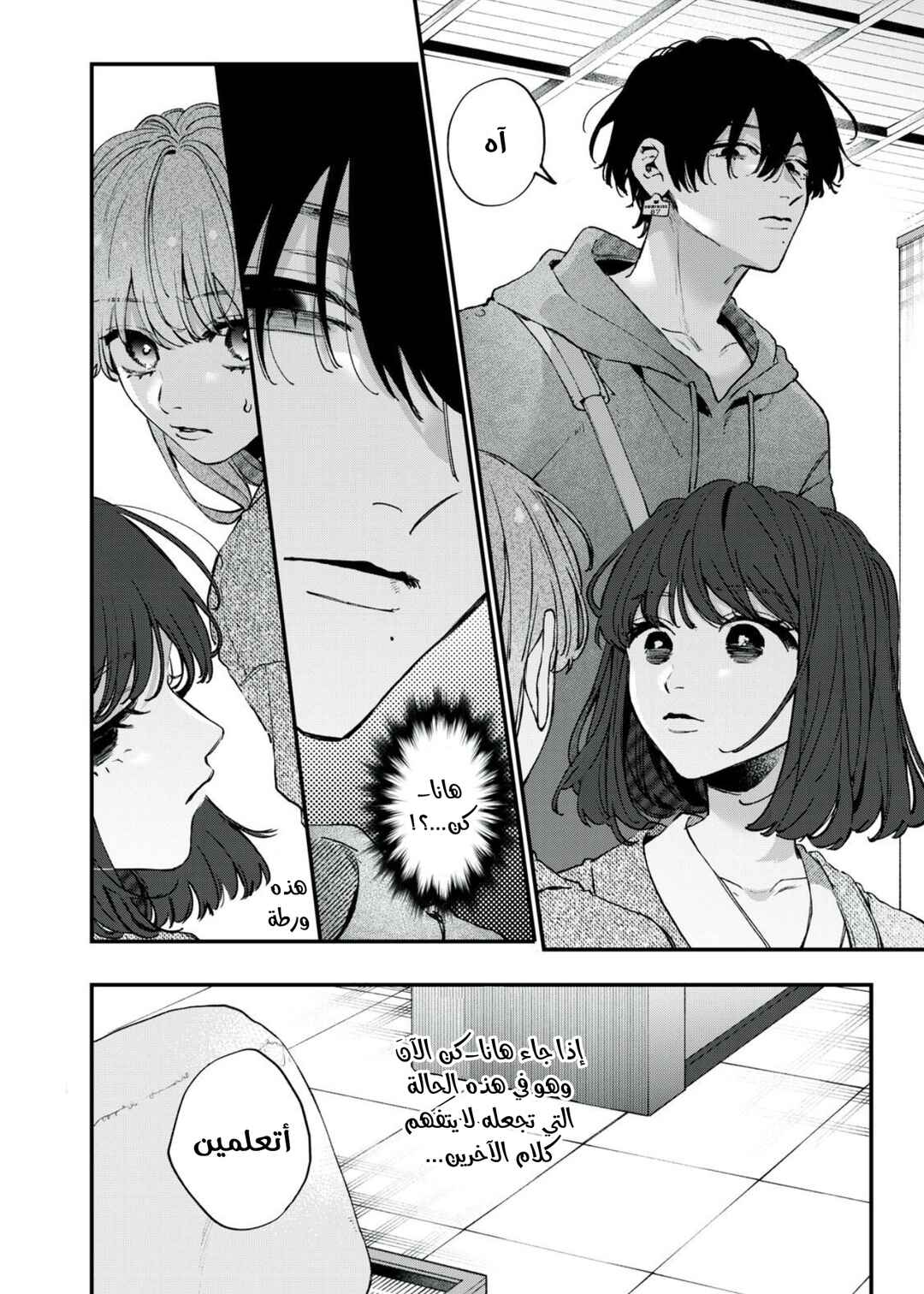 Himokuzu Hana-kun wa Shinitagari Chapter 9 - Page 10