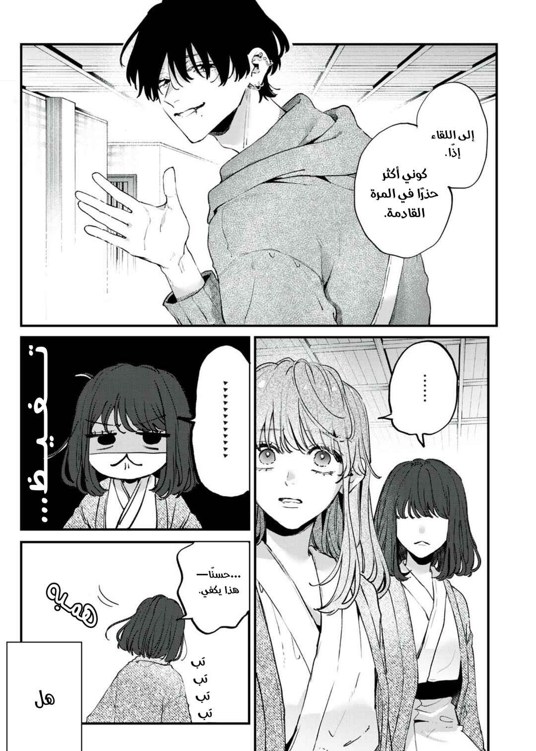 Himokuzu Hana-kun wa Shinitagari Chapter 9 - Page 12
