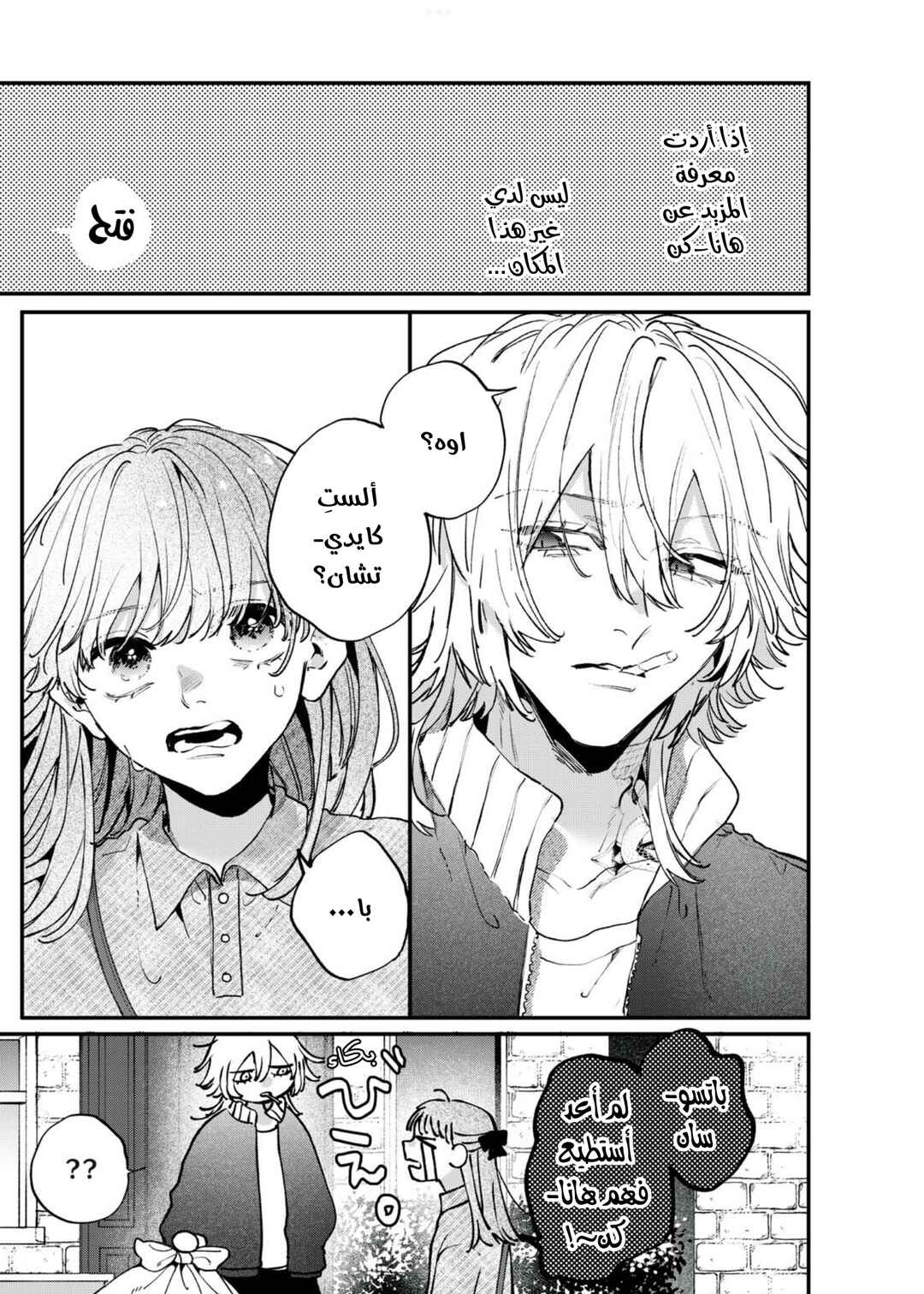 Himokuzu Hana-kun wa Shinitagari Chapter 9 - Page 15