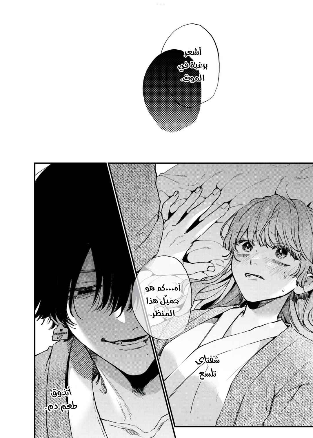 Himokuzu Hana-kun wa Shinitagari Chapter 9 - Page 2