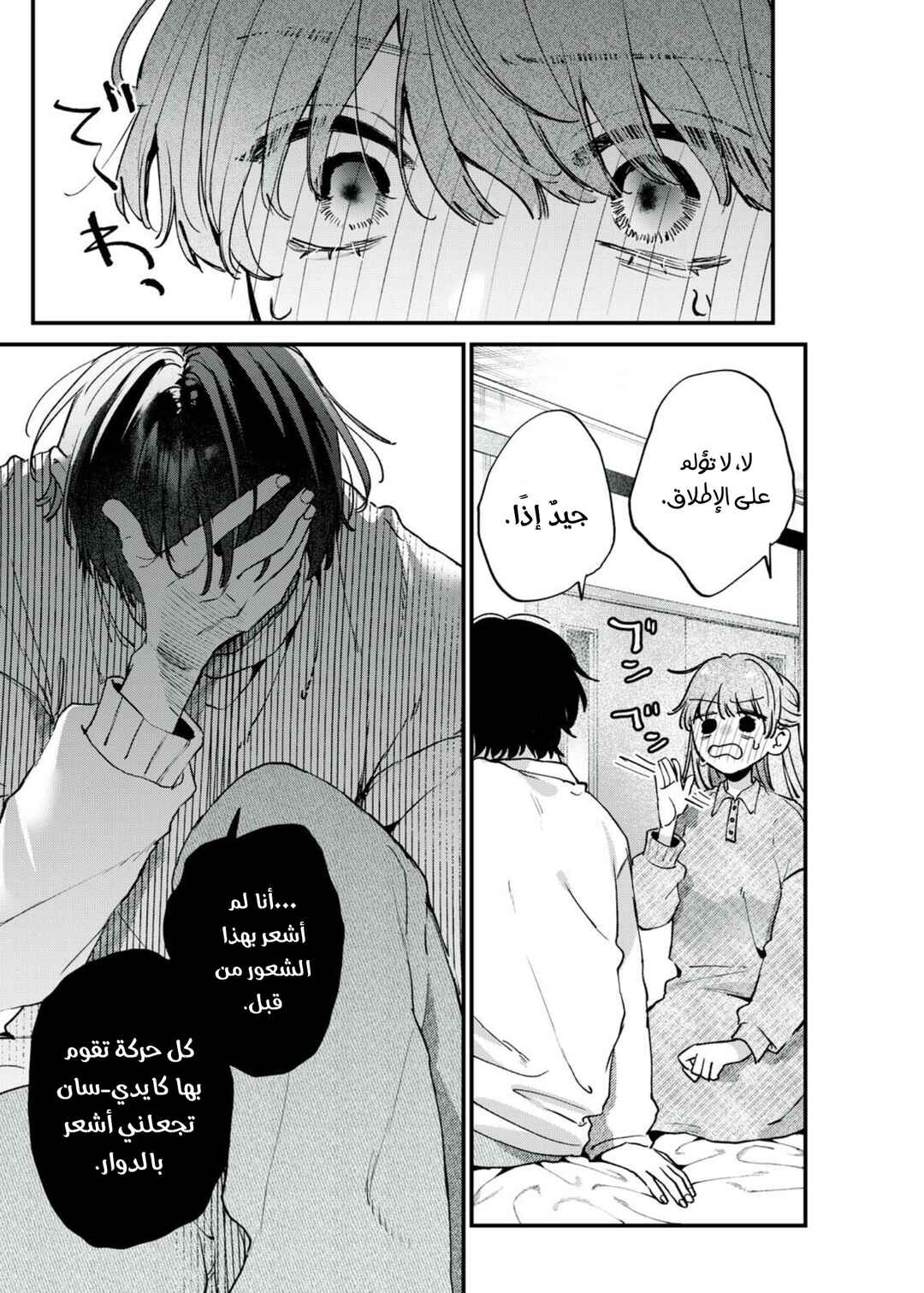 Himokuzu Hana-kun wa Shinitagari Chapter 9 - Page 27