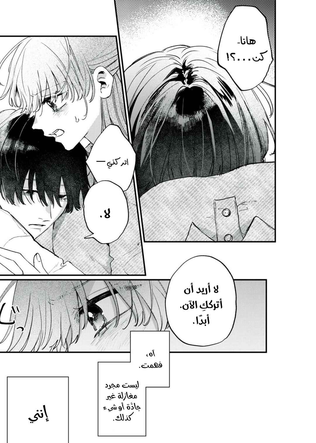 Himokuzu Hana-kun wa Shinitagari Chapter 9 - Page 29