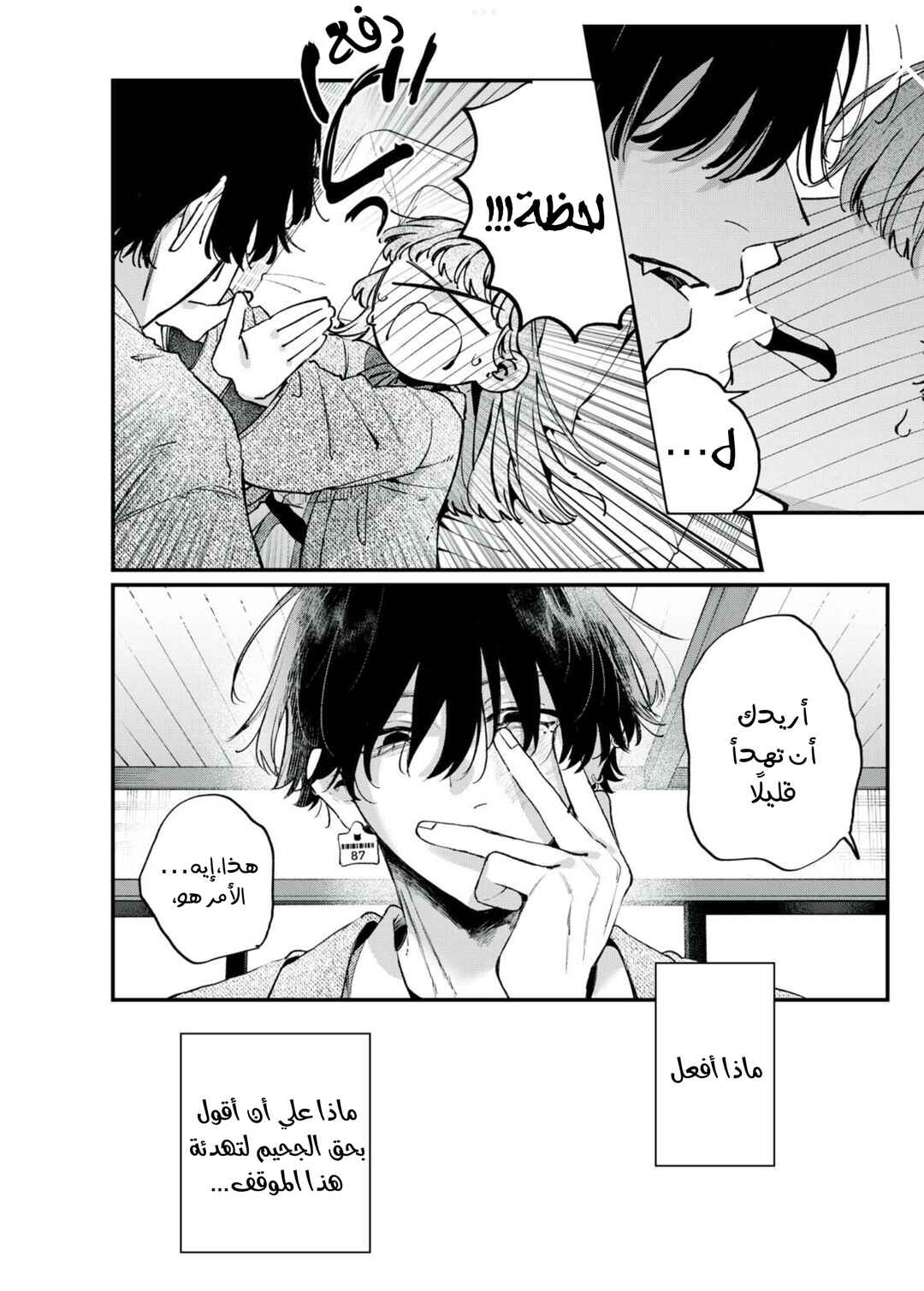 Himokuzu Hana-kun wa Shinitagari Chapter 9 - Page 4