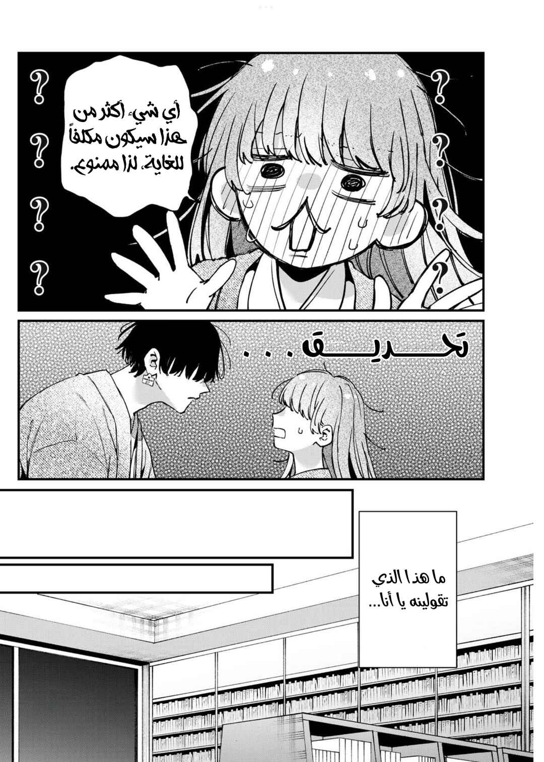 Himokuzu Hana-kun wa Shinitagari Chapter 9 - Page 5