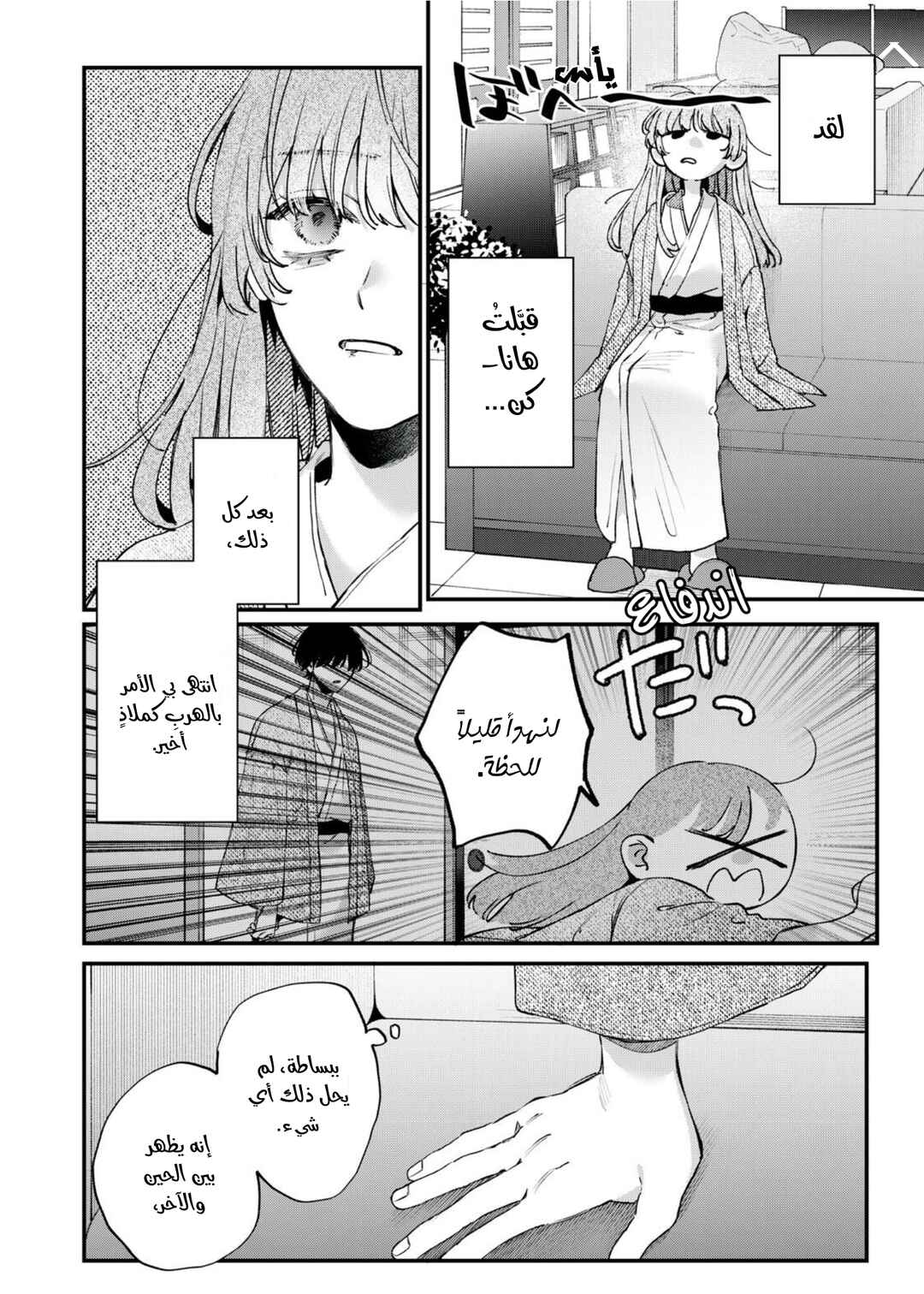 Himokuzu Hana-kun wa Shinitagari Chapter 9 - Page 6