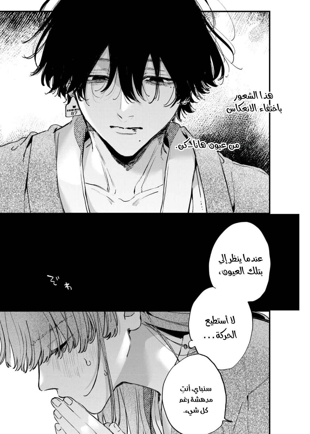 Himokuzu Hana-kun wa Shinitagari Chapter 9 - Page 7