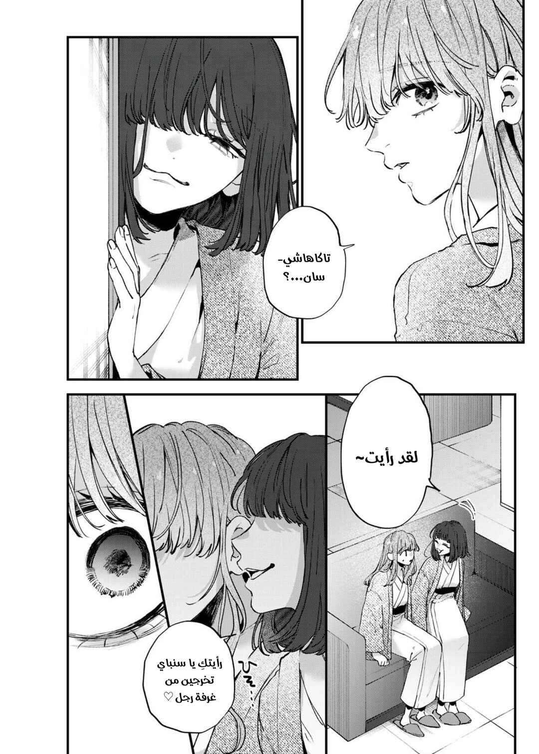 Himokuzu Hana-kun wa Shinitagari Chapter 9 - Page 8