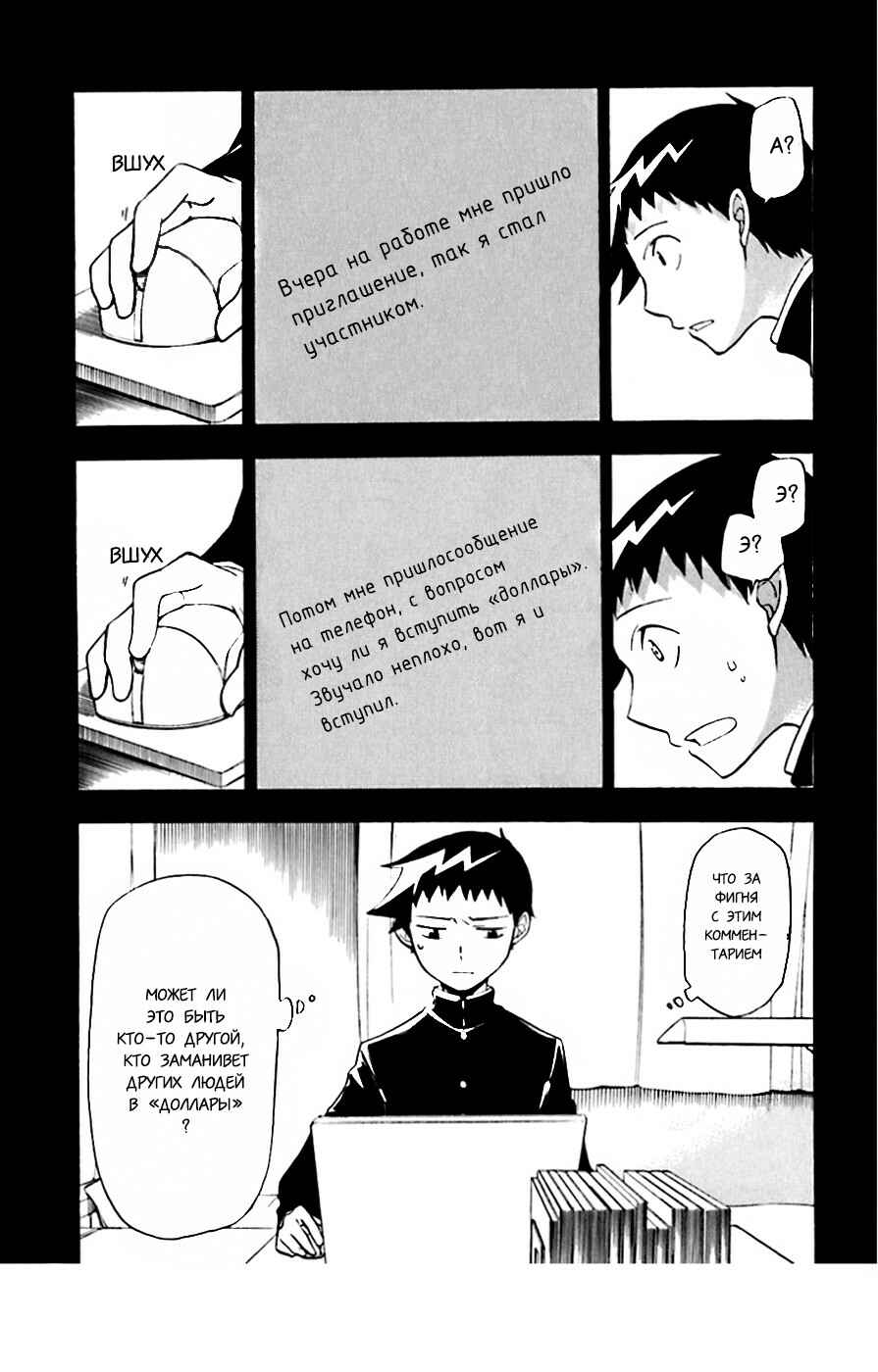 Durarara!! Chapter 19 - Page 18