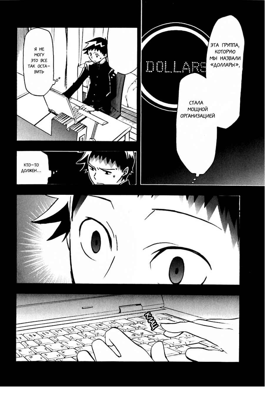 Durarara!! Chapter 19 - Page 19