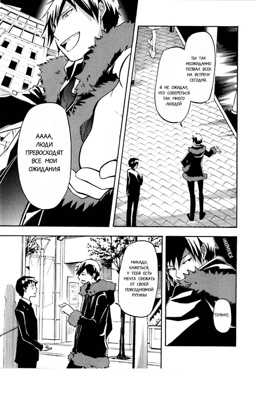 Durarara!! Chapter 19 - Page 21