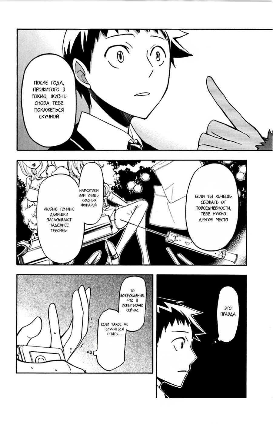 Durarara!! Chapter 19 - Page 22