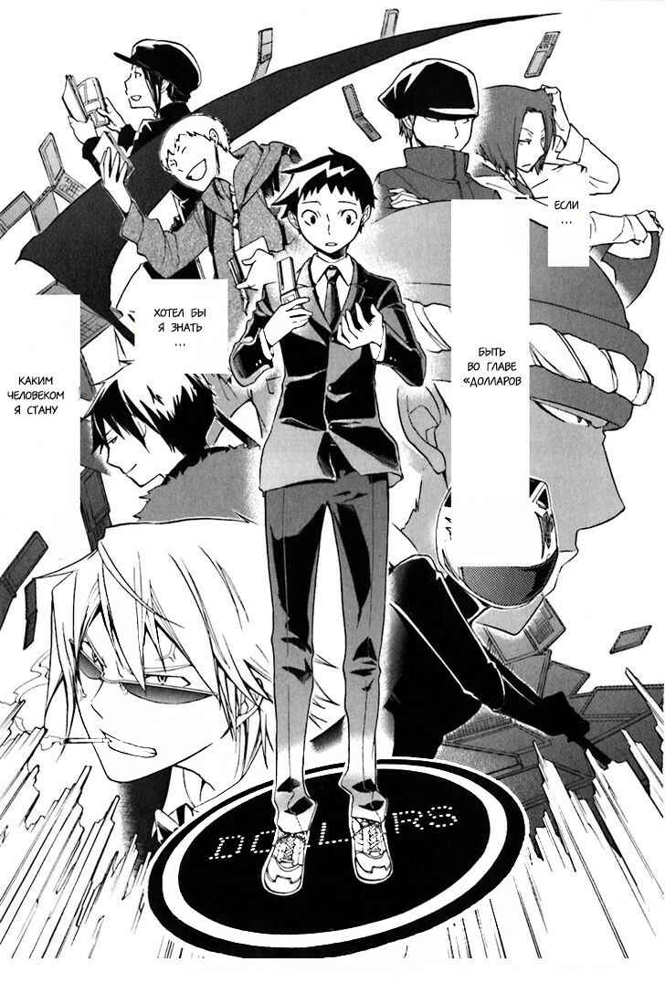 Durarara!! Chapter 19 - Page 23