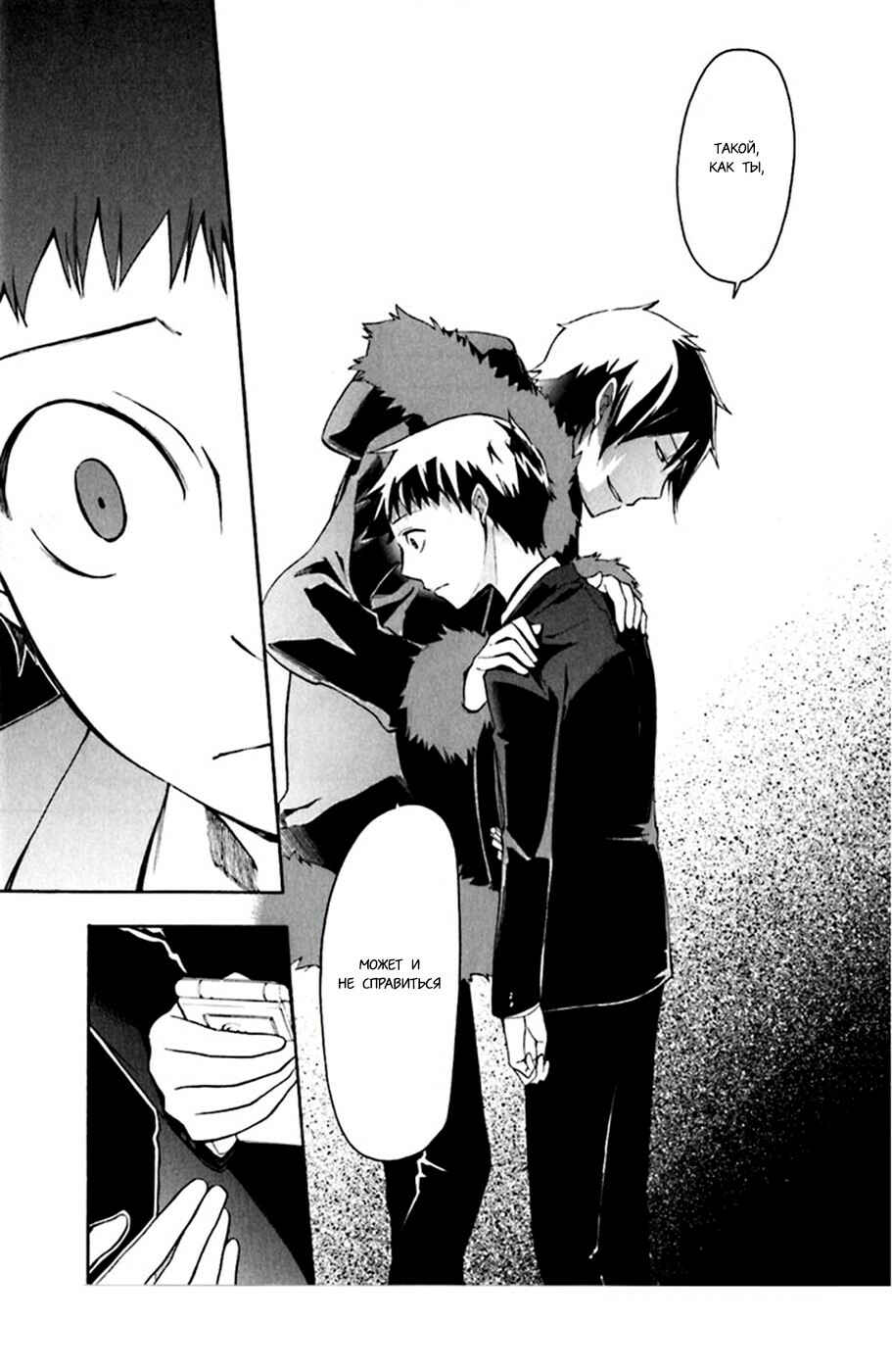 Durarara!! Chapter 19 - Page 25