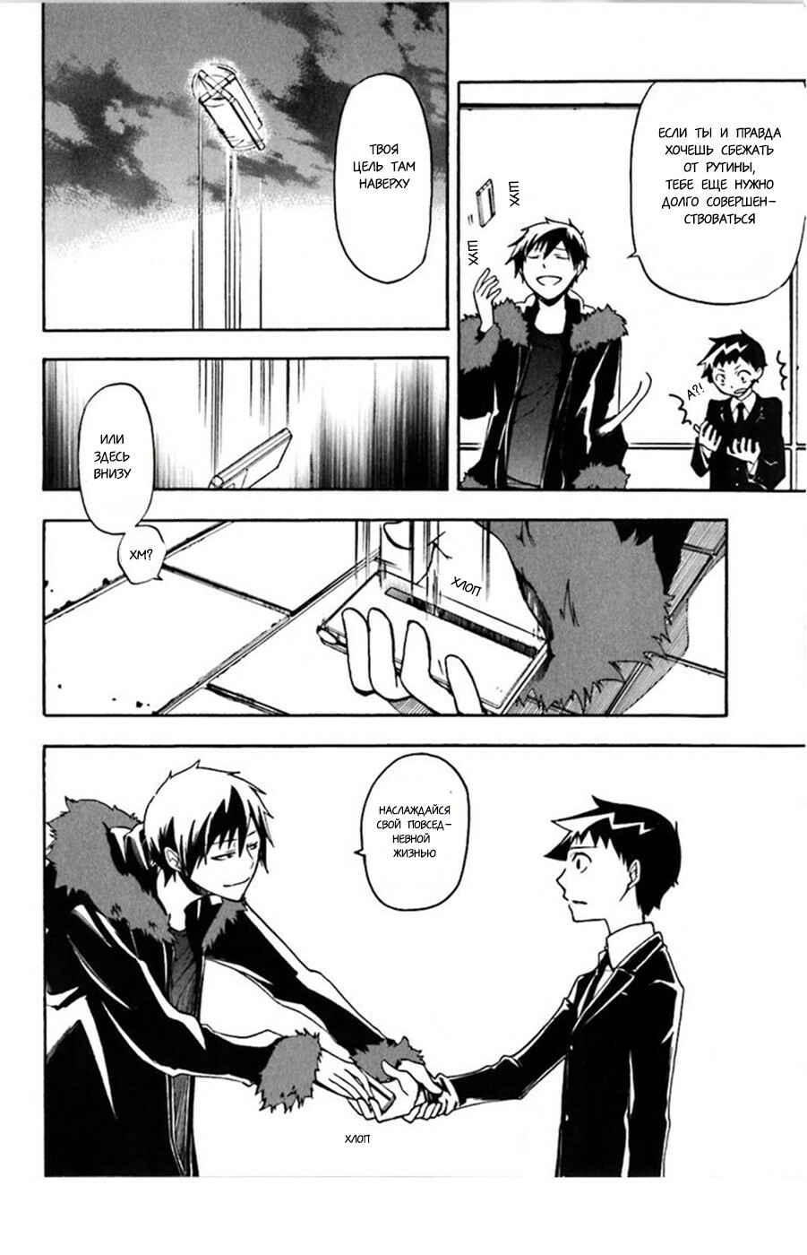 Durarara!! Chapter 19 - Page 26