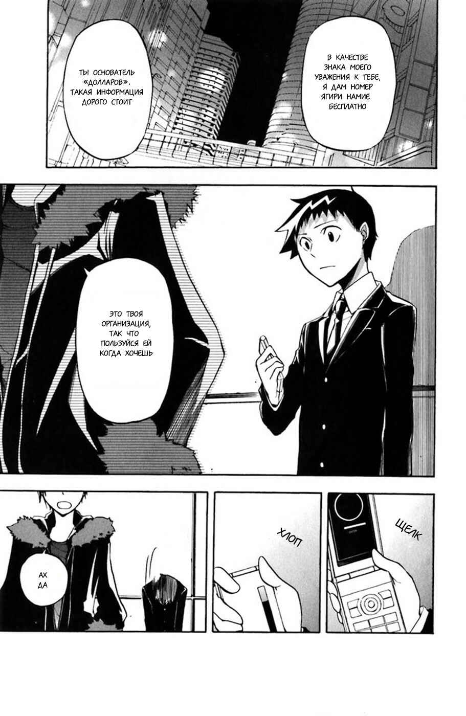 Durarara!! Chapter 19 - Page 27