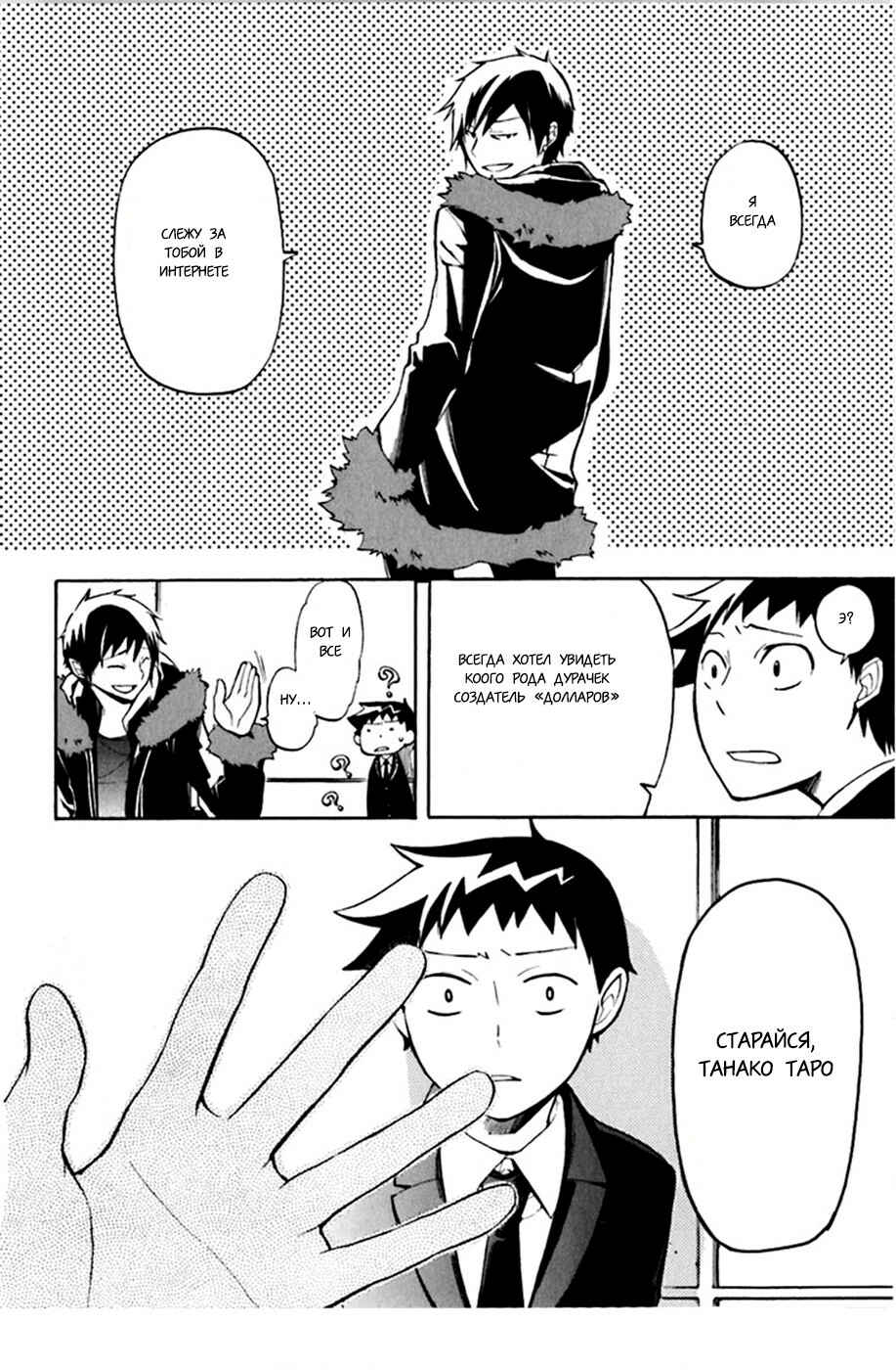 Durarara!! Chapter 19 - Page 28