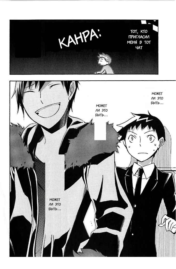 Durarara!! Chapter 19 - Page 30