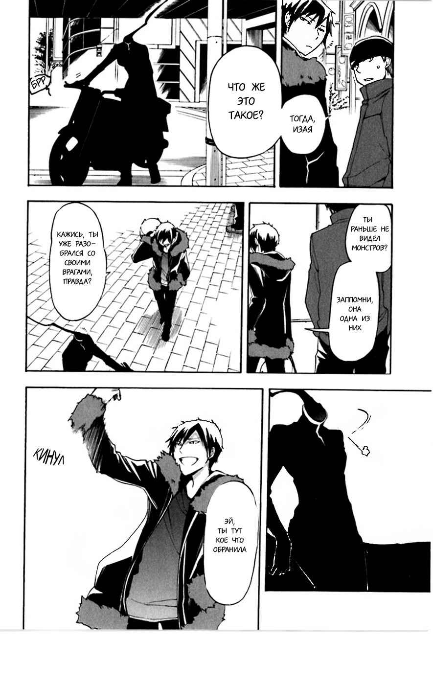 Durarara!! Chapter 19 - Page 7