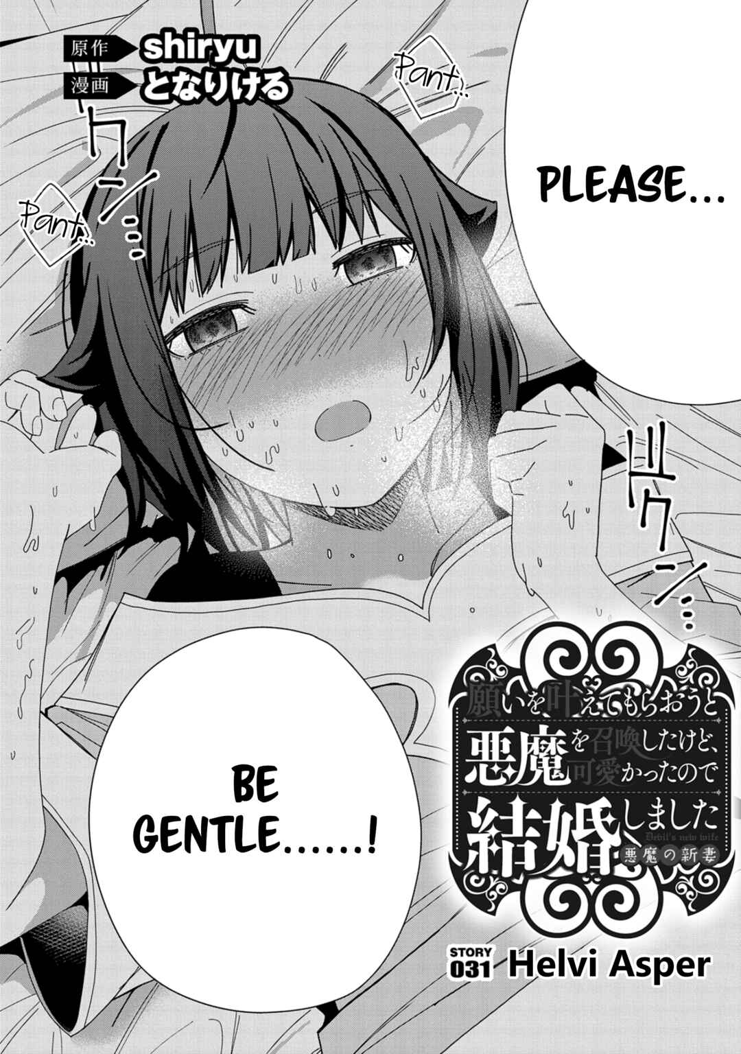 Negai o Kanaete Moraou to Akuma o Shoukan Shita kedo, Kawaikatta node Kekkon Shimashita ~Akuma no Niizuma~ Chapter 31 - Page 2