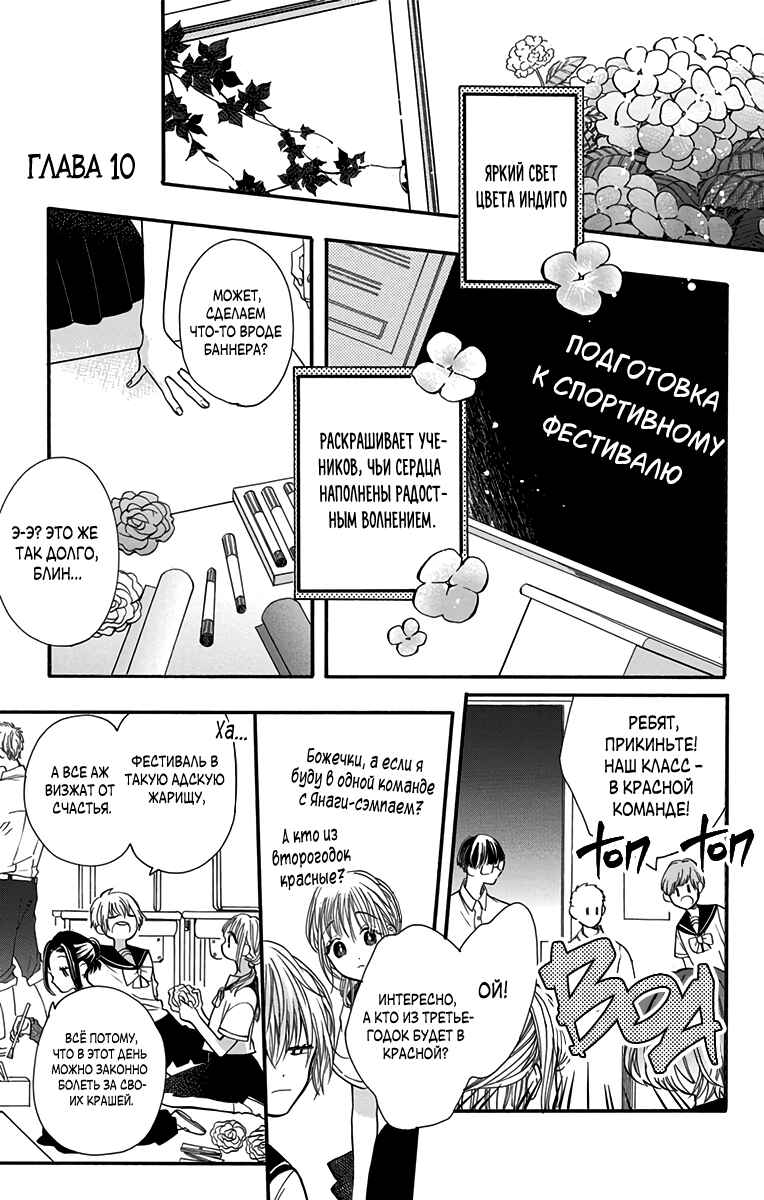 Kimi to Koete Koi ni Naru Chapter 10 - Page 1