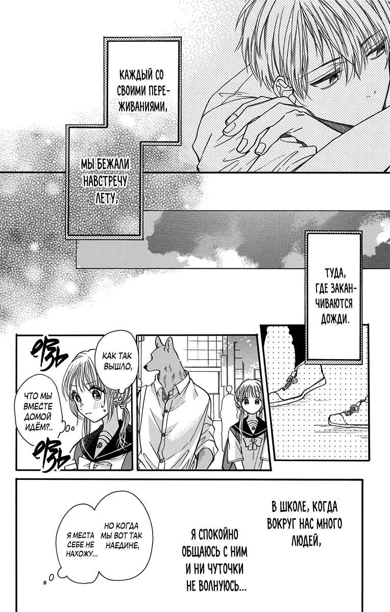 Kimi to Koete Koi ni Naru Chapter 10 - Page 10