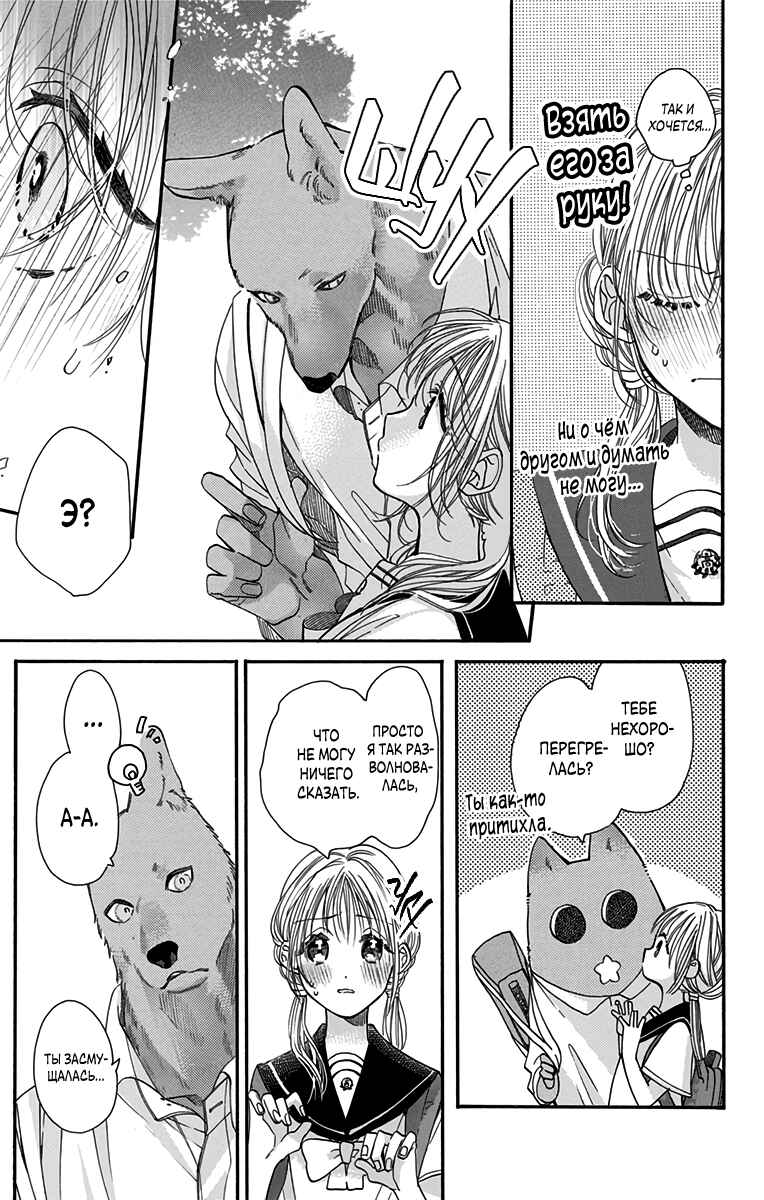 Kimi to Koete Koi ni Naru Chapter 10 - Page 11