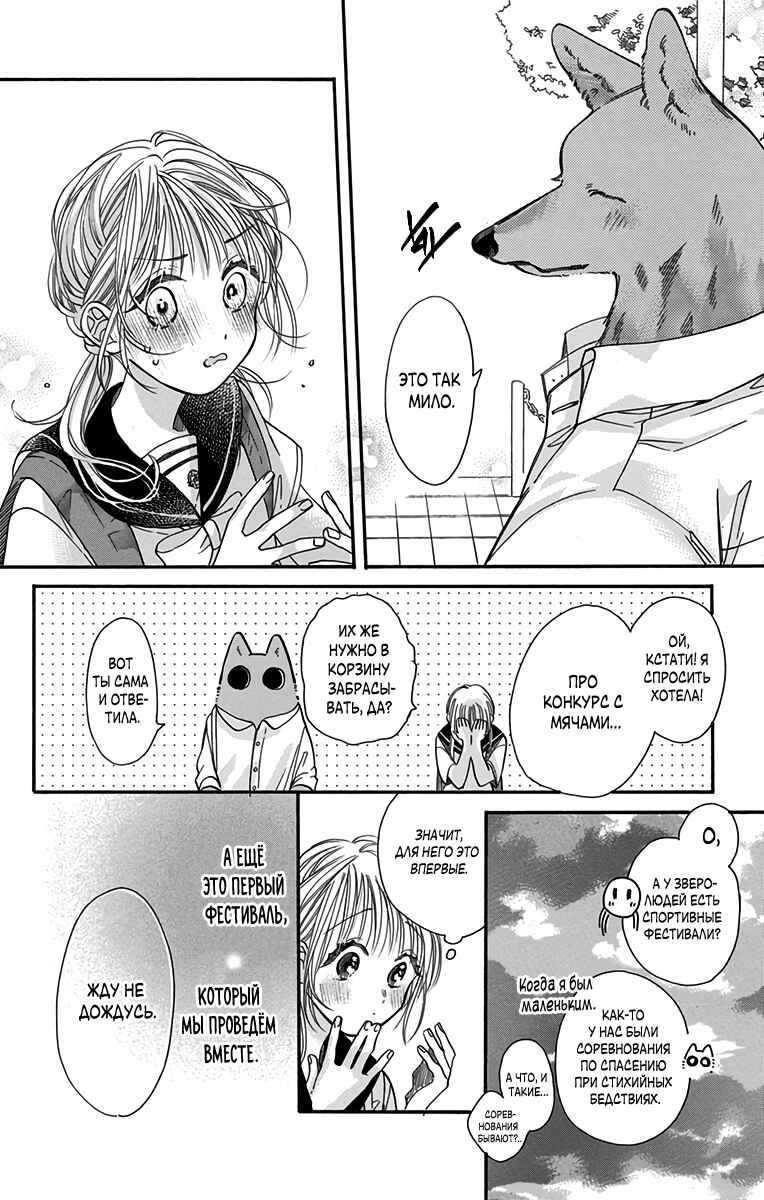Kimi to Koete Koi ni Naru Chapter 10 - Page 12