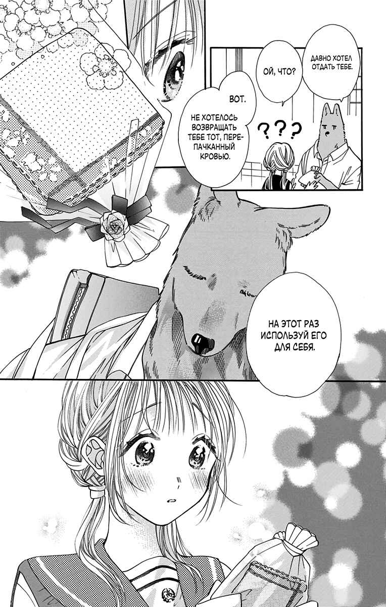 Kimi to Koete Koi ni Naru Chapter 10 - Page 14