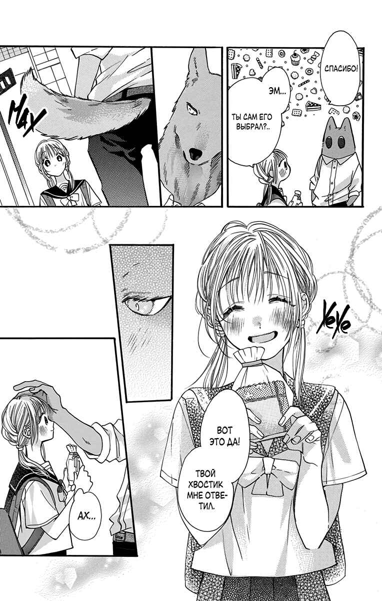 Kimi to Koete Koi ni Naru Chapter 10 - Page 15