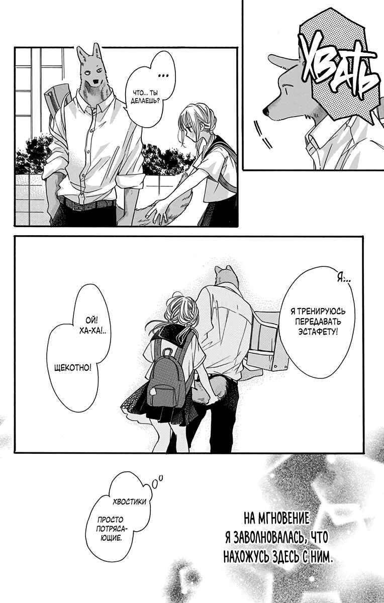 Kimi to Koete Koi ni Naru Chapter 10 - Page 18