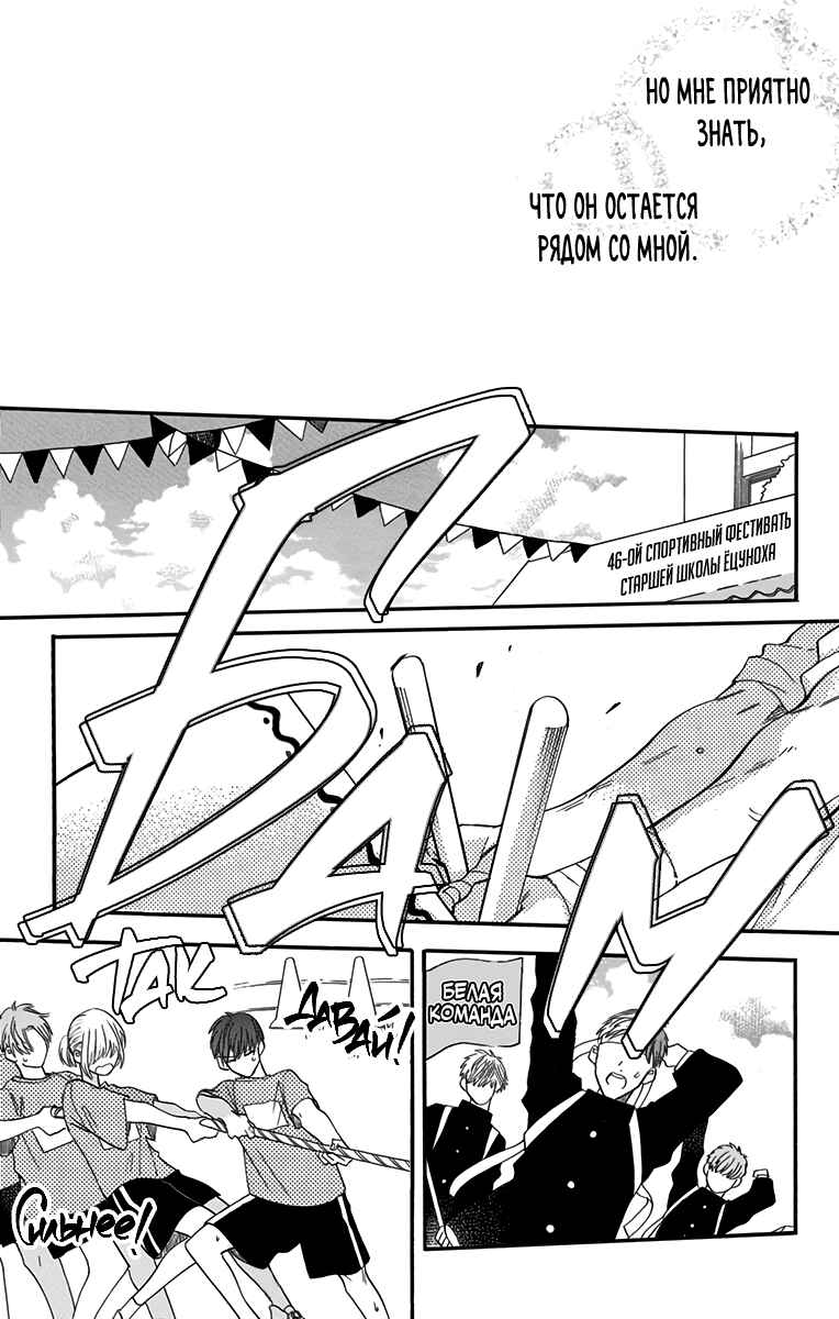 Kimi to Koete Koi ni Naru Chapter 10 - Page 19