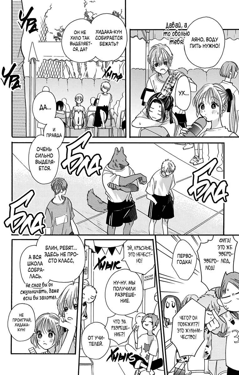 Kimi to Koete Koi ni Naru Chapter 10 - Page 20