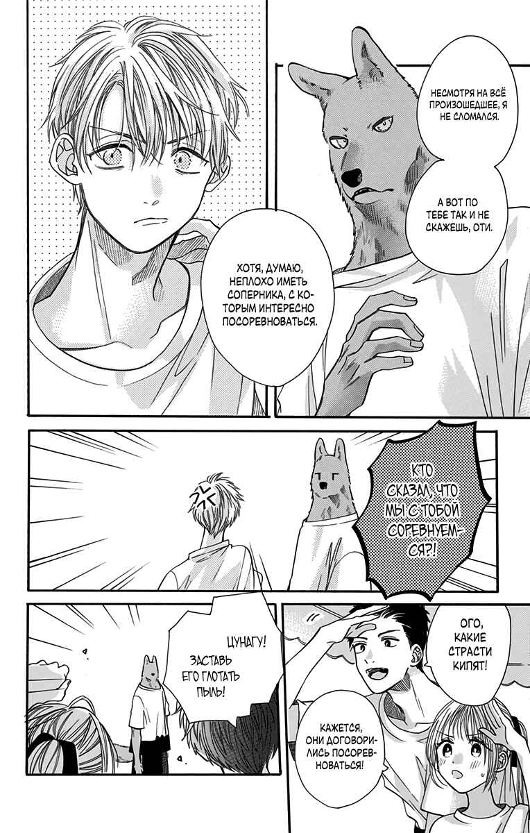Kimi to Koete Koi ni Naru Chapter 10 - Page 22