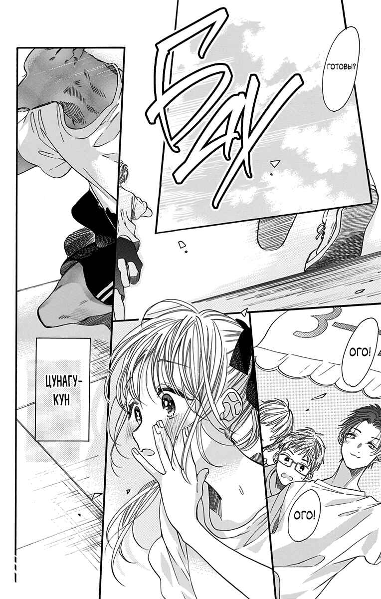 Kimi to Koete Koi ni Naru Chapter 10 - Page 24