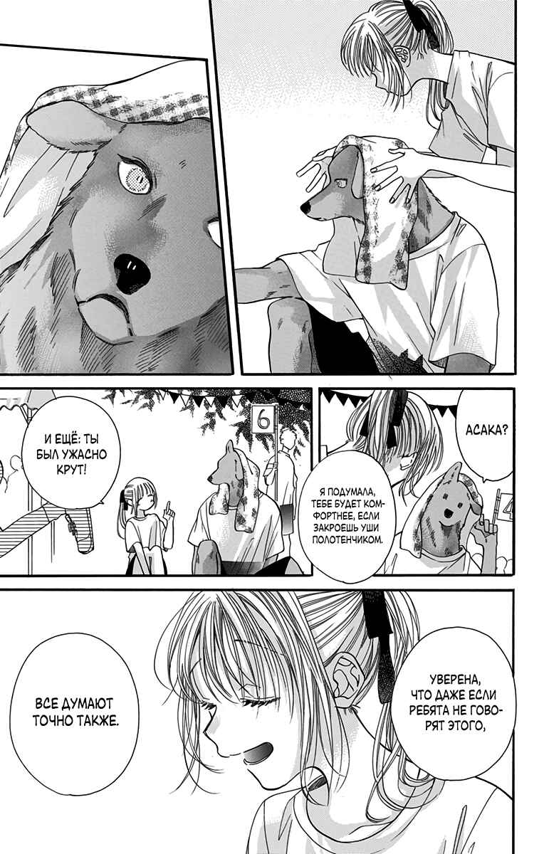 Kimi to Koete Koi ni Naru Chapter 10 - Page 27
