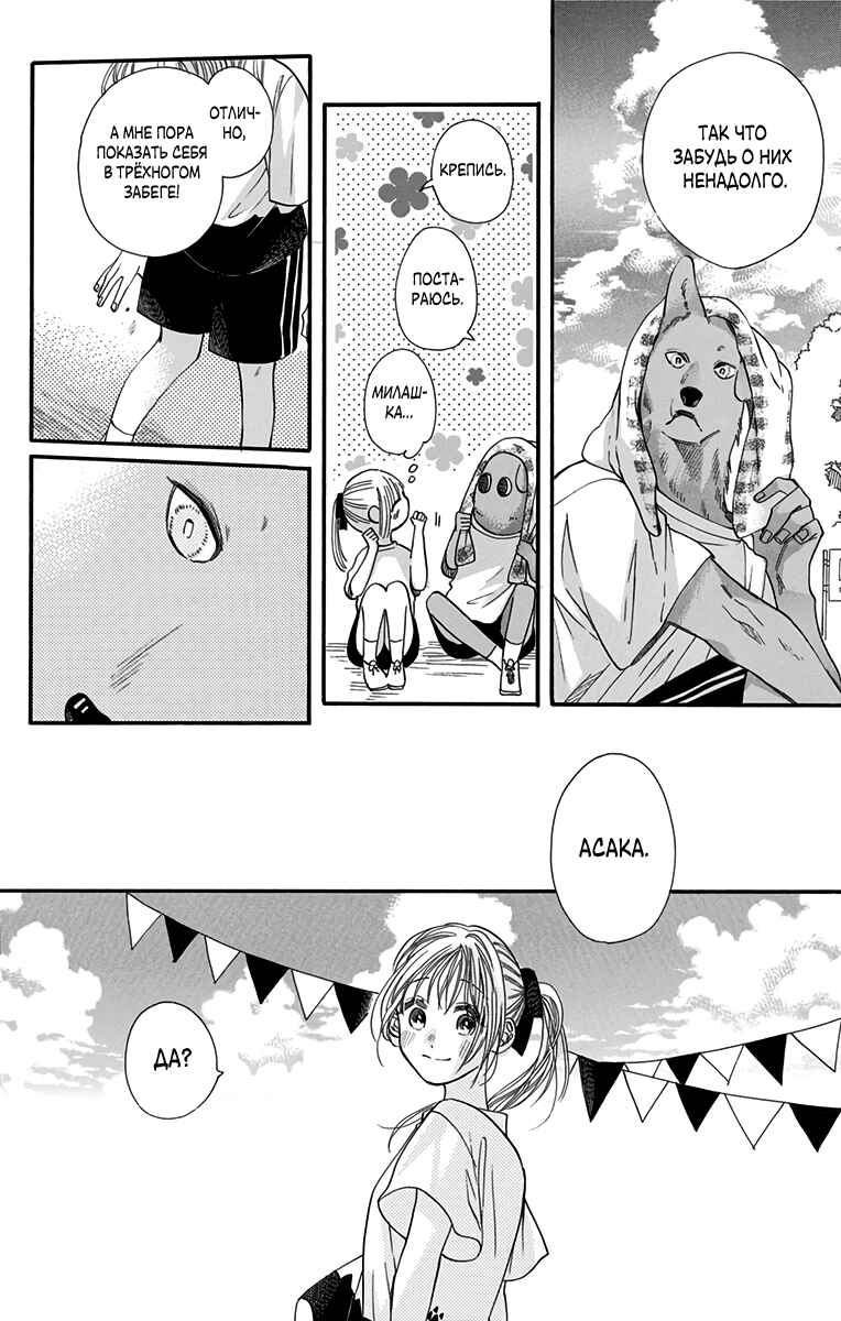 Kimi to Koete Koi ni Naru Chapter 10 - Page 28