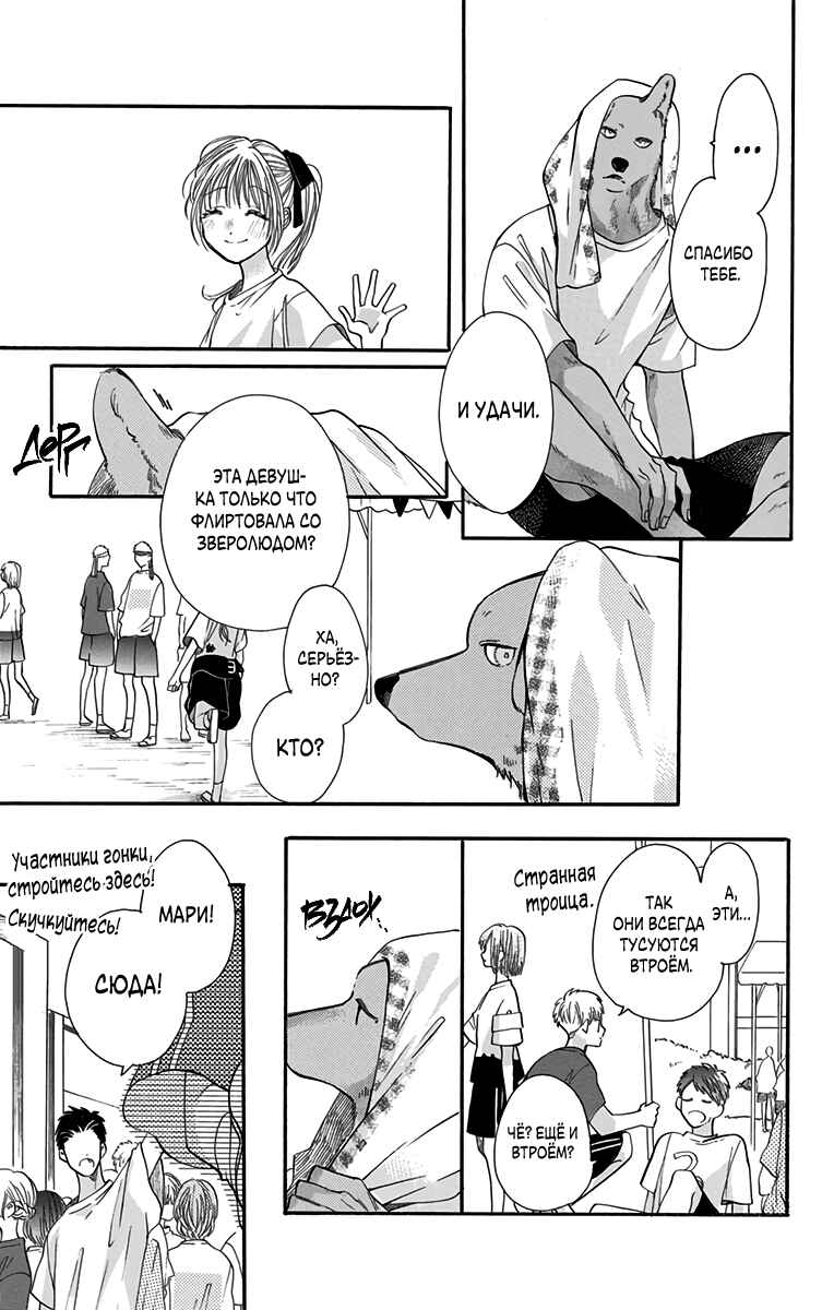 Kimi to Koete Koi ni Naru Chapter 10 - Page 29