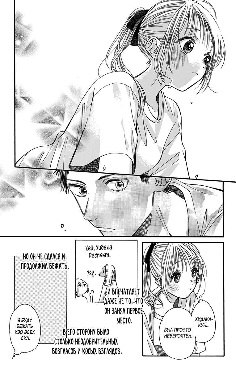 Kimi to Koete Koi ni Naru Chapter 10 - Page 31