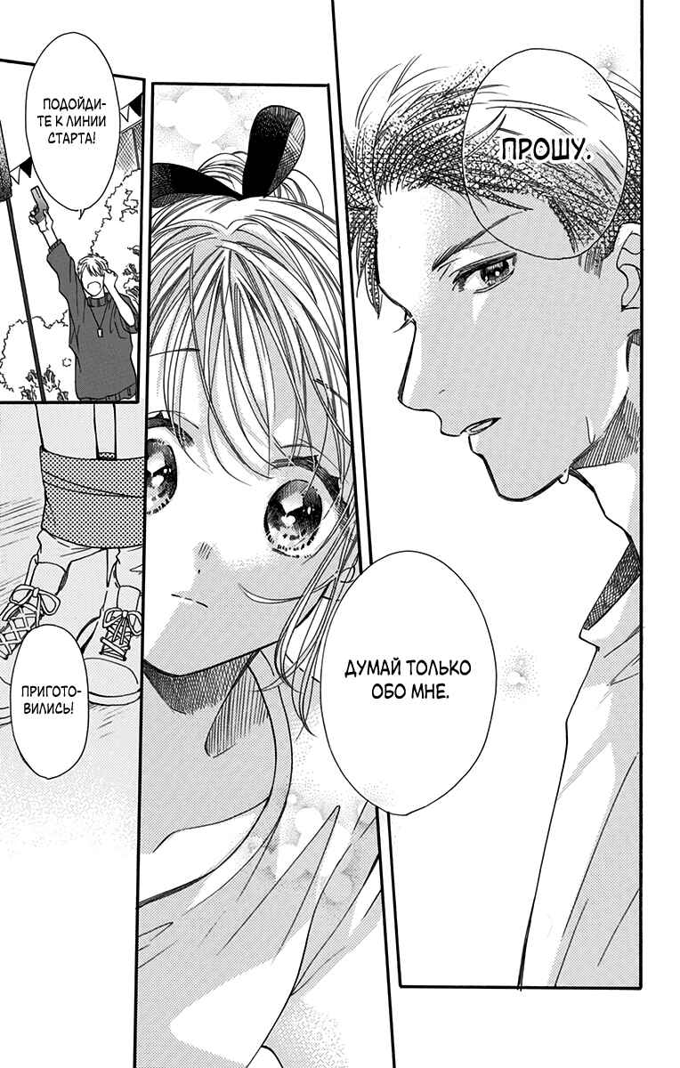 Kimi to Koete Koi ni Naru Chapter 10 - Page 33