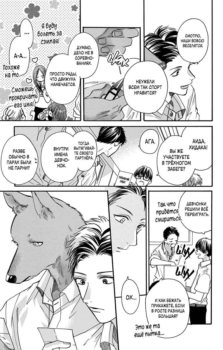 Kimi to Koete Koi ni Naru Chapter 10 - Page 7