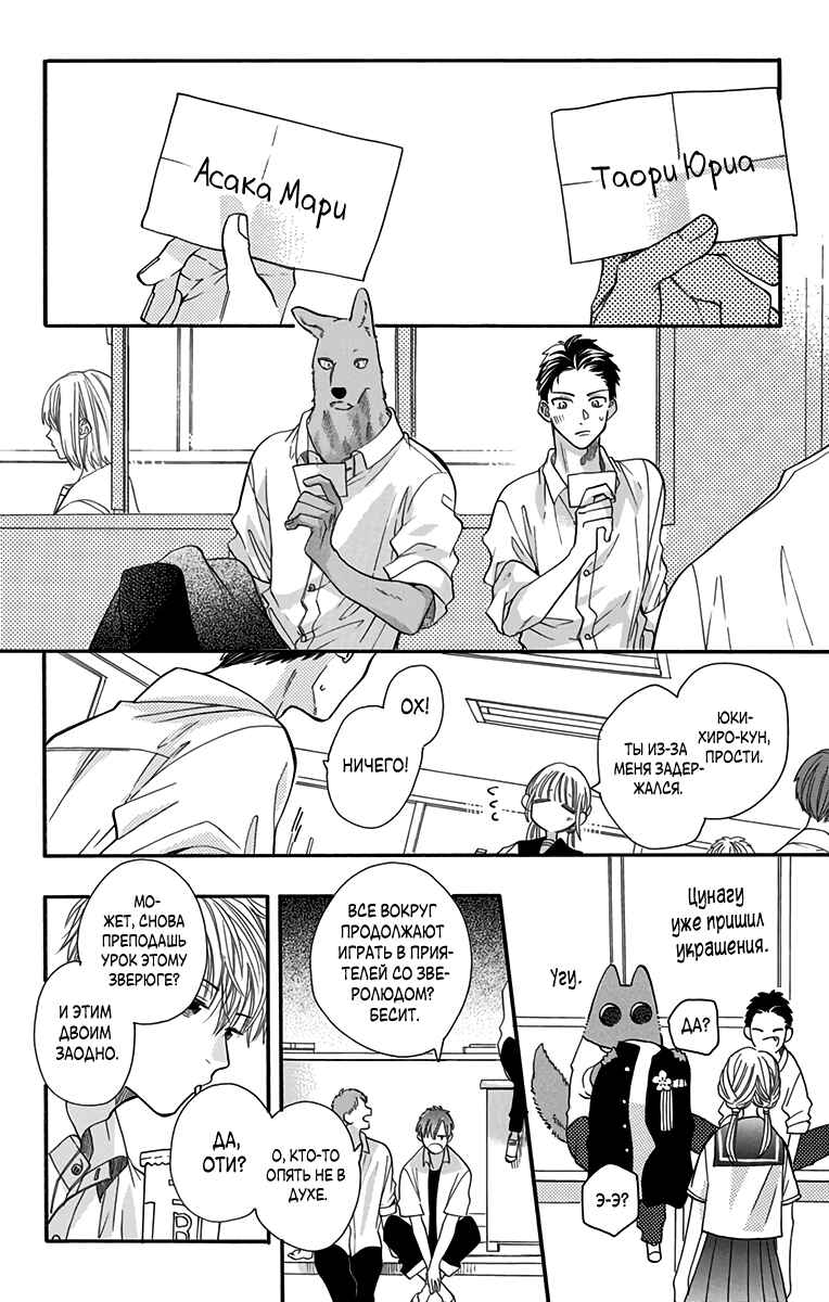 Kimi to Koete Koi ni Naru Chapter 10 - Page 8
