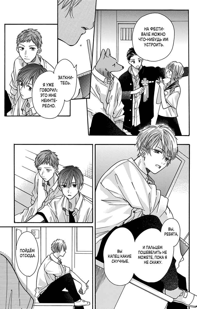 Kimi to Koete Koi ni Naru Chapter 10 - Page 9