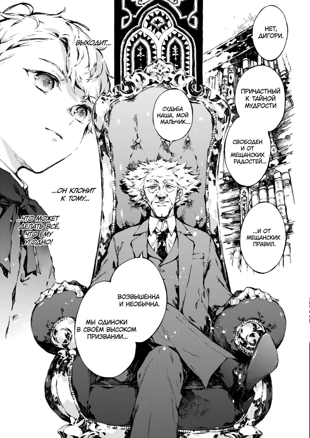Narnia-koku Monogatari: Majutsushi no Oi Chapter 3 - Page 16