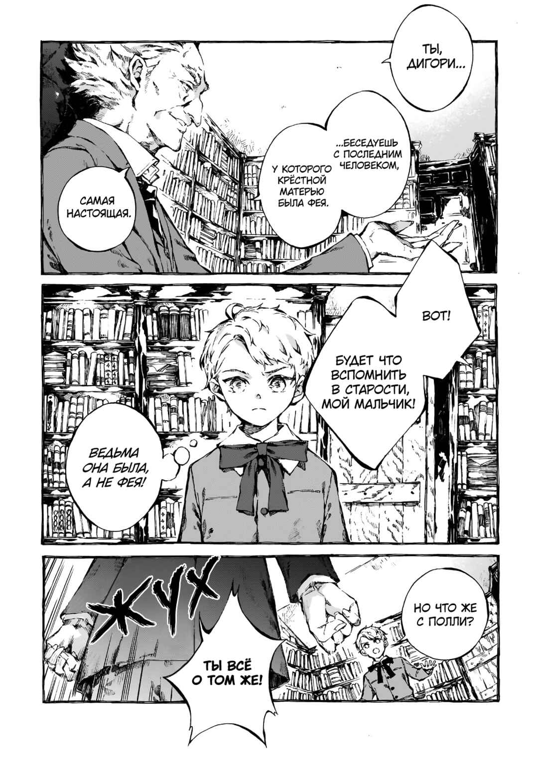Narnia-koku Monogatari: Majutsushi no Oi Chapter 3 - Page 18