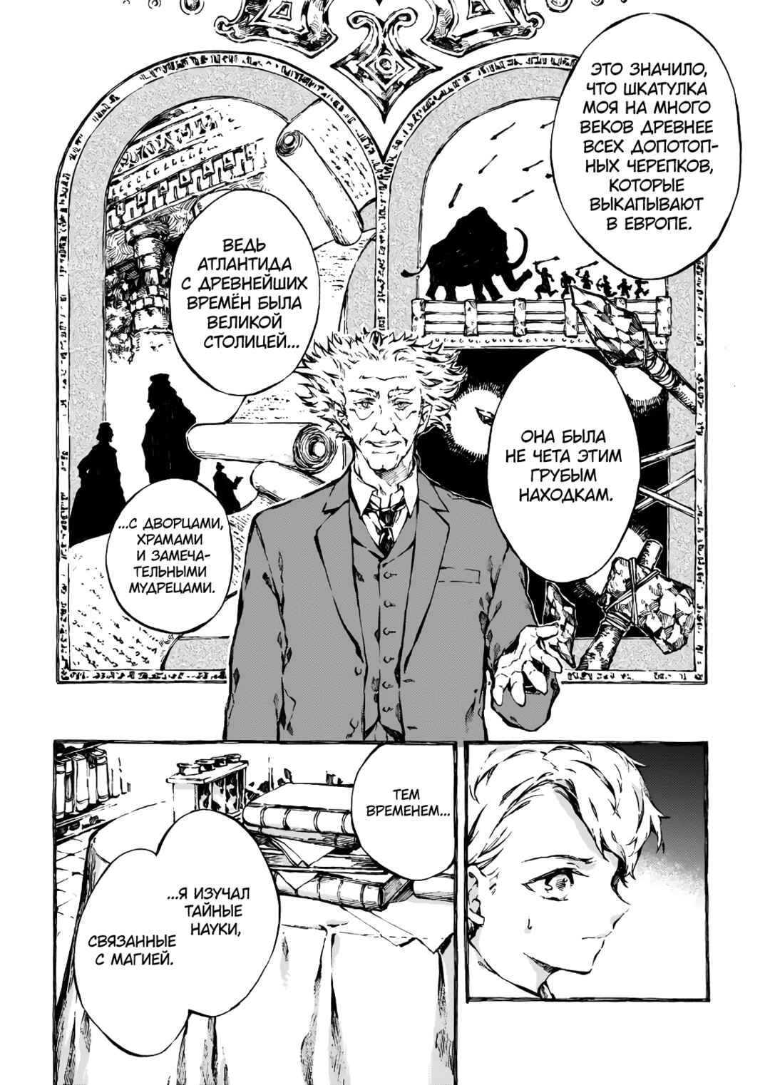 Narnia-koku Monogatari: Majutsushi no Oi Chapter 3 - Page 22