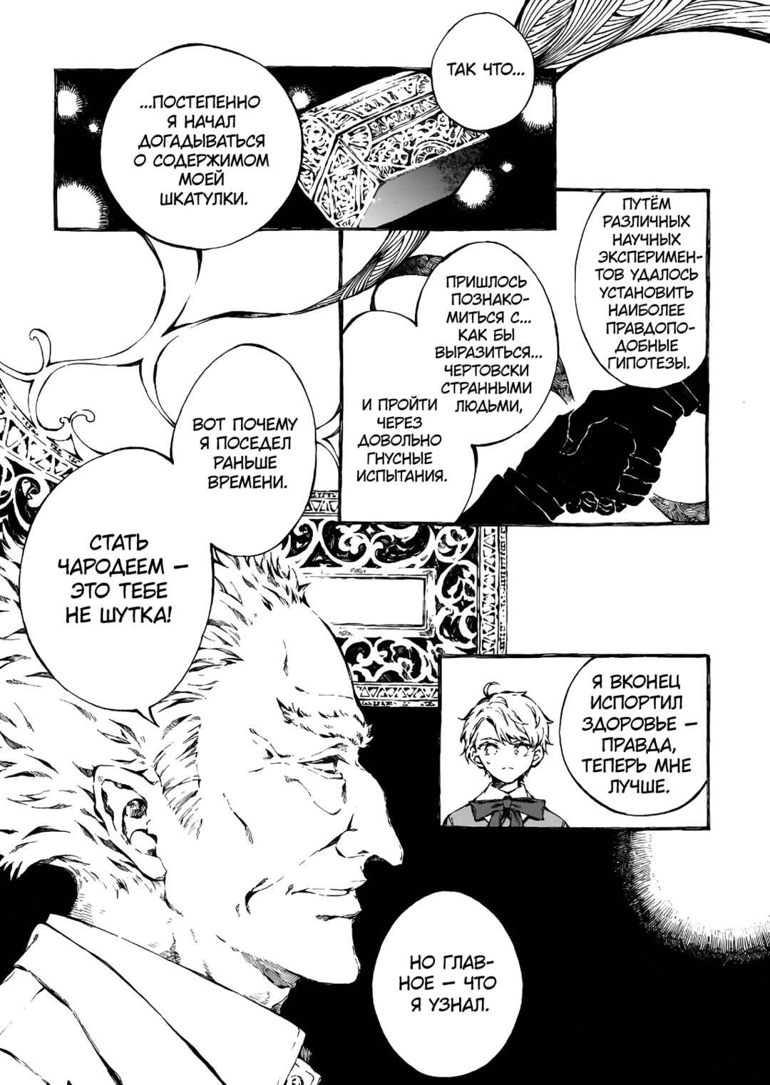 Narnia-koku Monogatari: Majutsushi no Oi Chapter 3 - Page 23
