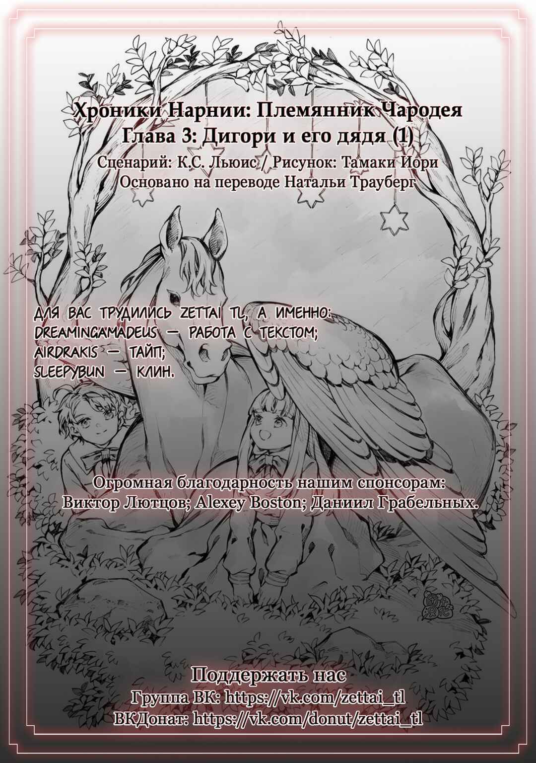 Narnia-koku Monogatari: Majutsushi no Oi Chapter 3 - Page 25