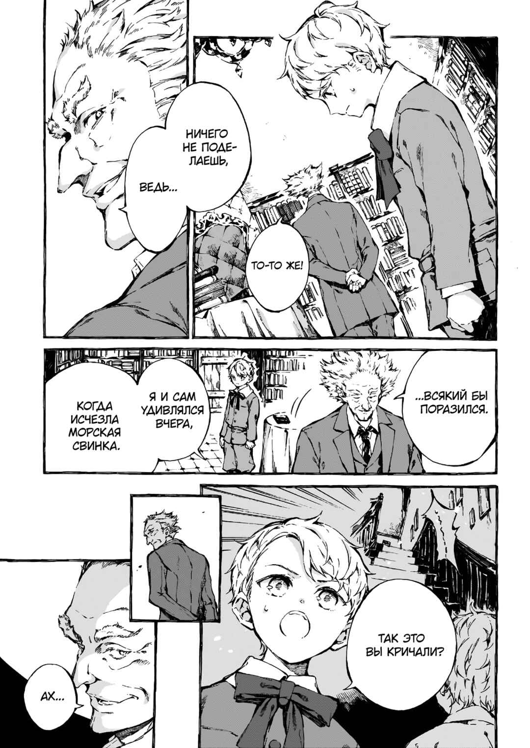 Narnia-koku Monogatari: Majutsushi no Oi Chapter 3 - Page 4