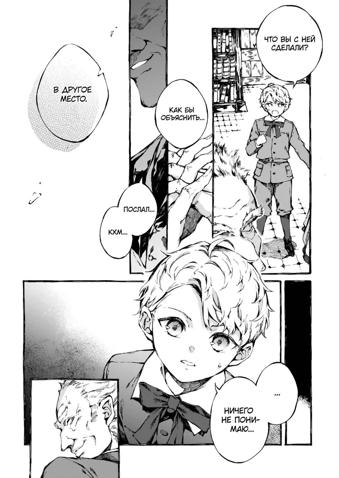 Narnia-koku Monogatari: Majutsushi no Oi Chapter 3 - Page 7
