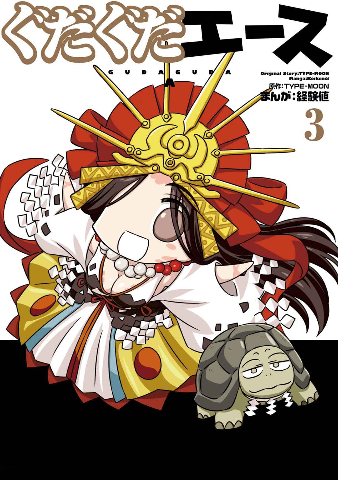 GudaGuda Ace Chapter 1 - Page 1